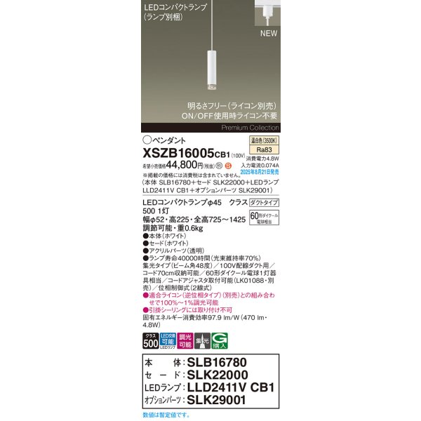 画像2: パナソニック XSZB16005CB1(ランプ別梱) ペンダント 調光(ライコン別売) LED(温白色) 配線ダクト取付型 集光48度 LEDコンパクトランプ交換型 ホワイト (2)