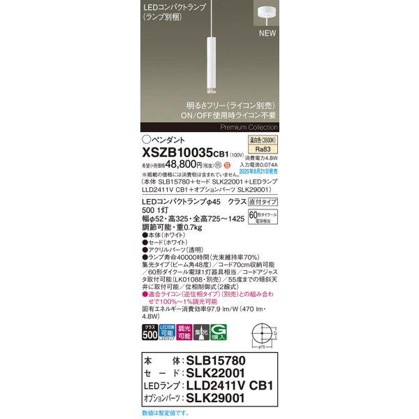 画像2: パナソニック XSZB10035CB1(ランプ別梱) ペンダント 調光(ライコン別売) LED(温白色) 天井吊下型 集光48度 直付タイプ LEDコンパクトランプ交換型 ホワイト (2)