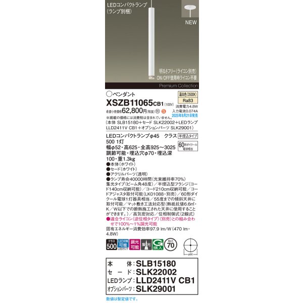 画像2: パナソニック XSZB11065CB1(ランプ別梱) ペンダント 調光(ライコン別売) LED(温白色) 天井半埋込吊下型 集光48度 LEDコンパクトランプ交換型 ホワイト (2)