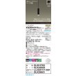 画像2: パナソニック XSZB10115CB1(ランプ別梱) ペンダント 調光(ライコン別売) LED(温白色) 天井吊下型 集光48度 直付タイプ LEDコンパクトランプ交換型 ブラック (2)