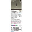 画像2: パナソニック XSZB10125CB1(ランプ別梱) ペンダント 調光(ライコン別売) LED(温白色) 天井吊下型 集光48度 直付タイプ LEDコンパクトランプ交換型 ブラック (2)