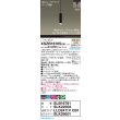 画像2: パナソニック XSZB16105CB1(ランプ別梱) ペンダント 調光(ライコン別売) LED(温白色) 配線ダクト取付型 集光48度 LEDコンパクトランプ交換型 ブラック (2)
