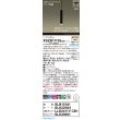 画像2: パナソニック XSZB11135CB1(ランプ別梱) ペンダント 調光(ライコン別売) LED(温白色) 天井半埋込吊下型 集光48度 LEDコンパクトランプ交換型 ブラック (2)