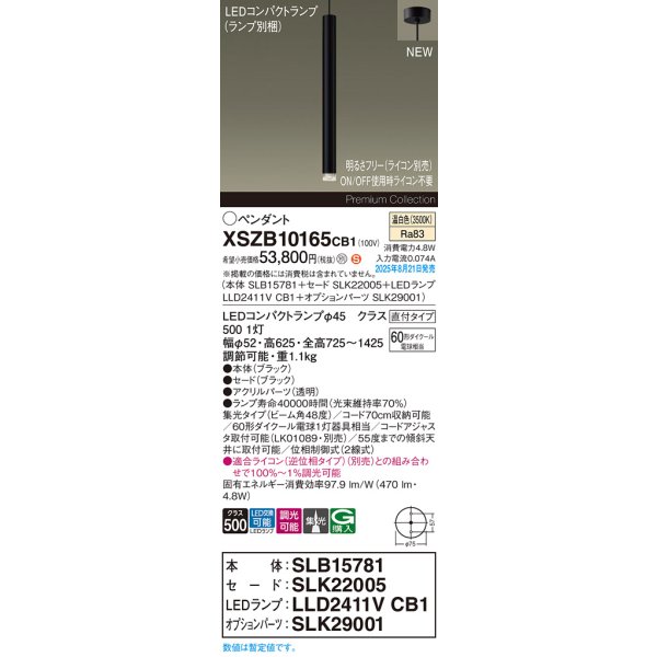 画像2: パナソニック XSZB10165CB1(ランプ別梱) ペンダント 調光(ライコン別売) LED(温白色) 天井吊下型 集光48度 直付タイプ LEDコンパクトランプ交換型 ブラック (2)