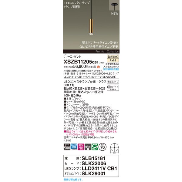 画像2: パナソニック XSZB11205CB1(ランプ別梱) ペンダント 調光(ライコン別売) LED(温白色) 天井半埋込吊下型 集光48度 LEDコンパクトランプ交換型 真ちゅう色 (2)