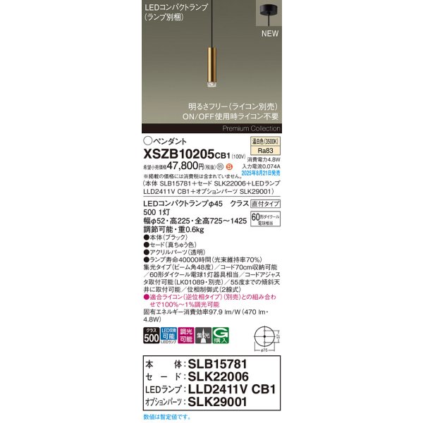 画像2: パナソニック XSZB10205CB1(ランプ別梱) ペンダント 調光(ライコン別売) LED(温白色) 天井吊下型 集光48度 直付タイプ LEDコンパクトランプ交換型 真ちゅう色 (2)