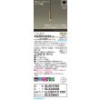画像2: パナソニック XSZB10225CB1(ランプ別梱) ペンダント 調光(ライコン別売) LED(温白色) 天井吊下型 集光48度 直付タイプ LEDコンパクトランプ交換型 真ちゅう色 (2)