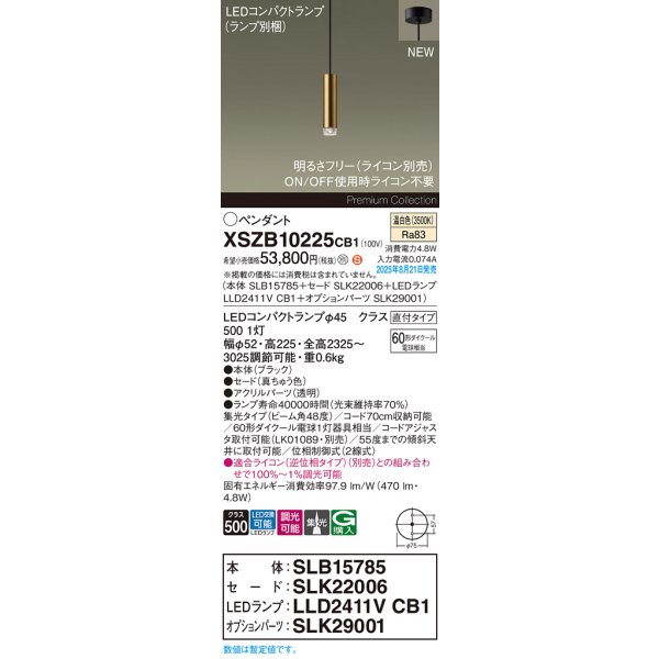 画像2: パナソニック XSZB10225CB1(ランプ別梱) ペンダント 調光(ライコン別売) LED(温白色) 天井吊下型 集光48度 直付タイプ LEDコンパクトランプ交換型 真ちゅう色 (2)