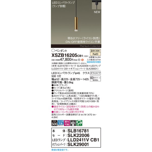 画像2: パナソニック XSZB16205CB1(ランプ別梱) ペンダント 調光(ライコン別売) LED(温白色) 配線ダクト取付型 集光48度 LEDコンパクトランプ交換型 真ちゅう色 (2)