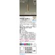 画像2: パナソニック XSZB11235CB1(ランプ別梱) ペンダント 調光(ライコン別売) LED(温白色) 天井半埋込吊下型 集光48度 LEDコンパクトランプ交換型 真ちゅう色 (2)