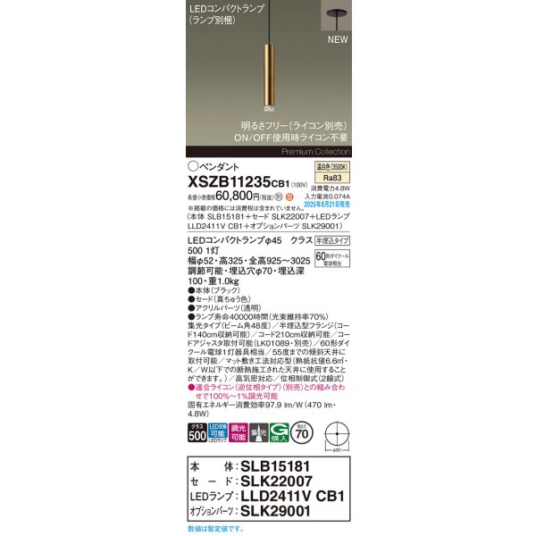 画像2: パナソニック XSZB11235CB1(ランプ別梱) ペンダント 調光(ライコン別売) LED(温白色) 天井半埋込吊下型 集光48度 LEDコンパクトランプ交換型 真ちゅう色 (2)