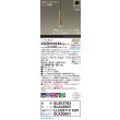 画像2: パナソニック XSZB10245CB1(ランプ別梱) ペンダント 調光(ライコン別売) LED(温白色) 天井吊下型 集光48度 直付タイプ LEDコンパクトランプ交換型 真ちゅう色 (2)