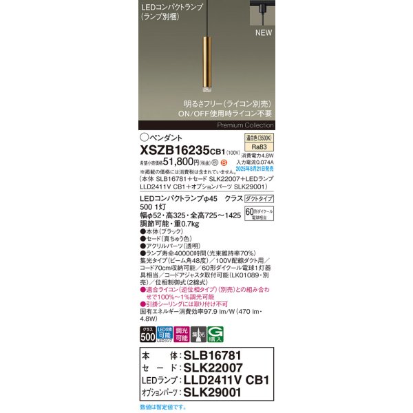 画像2: パナソニック XSZB16235CB1(ランプ別梱) ペンダント 調光(ライコン別売) LED(温白色) 配線ダクト取付型 集光48度 LEDコンパクトランプ交換型 真ちゅう色 (2)