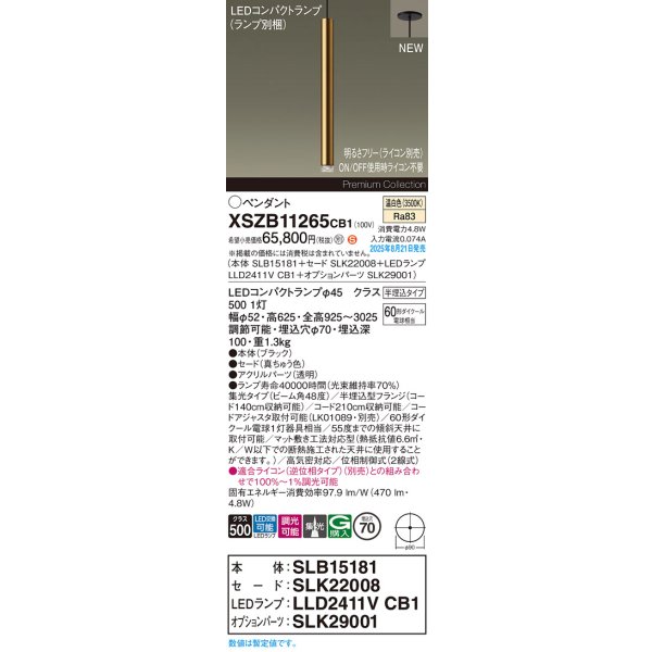 画像2: パナソニック XSZB11265CB1(ランプ別梱) ペンダント 調光(ライコン別売) LED(温白色) 天井半埋込吊下型 集光48度 LEDコンパクトランプ交換型 真ちゅう色 (2)