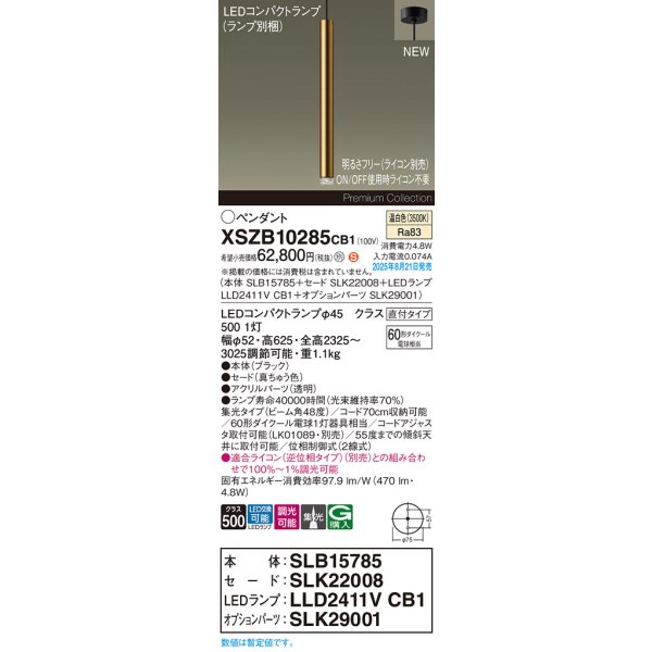 画像2: パナソニック XSZB10285CB1(ランプ別梱) ペンダント 調光(ライコン別売) LED(温白色) 天井吊下型 集光48度 直付タイプ LEDコンパクトランプ交換型 真ちゅう色 (2)