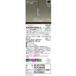 画像2: パナソニック XSZB10325CB1(ランプ別梱) ペンダント 調光(ライコン別売) LED(温白色) 天井吊下型 集光48度 直付タイプ LEDコンパクトランプ交換型 アルミ色 (2)
