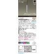 画像2: パナソニック XSZB10335CB1(ランプ別梱) ペンダント 調光(ライコン別売) LED(温白色) 天井吊下型 集光48度 直付タイプ LEDコンパクトランプ交換型 アルミ色 (2)