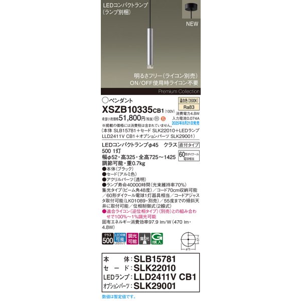 画像2: パナソニック XSZB10335CB1(ランプ別梱) ペンダント 調光(ライコン別売) LED(温白色) 天井吊下型 集光48度 直付タイプ LEDコンパクトランプ交換型 アルミ色 (2)