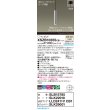 画像2: パナソニック XSZB10355CB1(ランプ別梱) ペンダント 調光(ライコン別売) LED(温白色) 天井吊下型 集光48度 直付タイプ LEDコンパクトランプ交換型 アルミ色 (2)