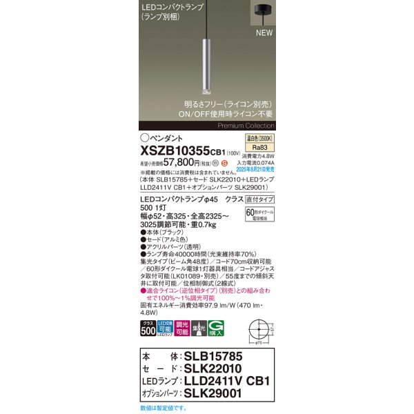 画像2: パナソニック XSZB10355CB1(ランプ別梱) ペンダント 調光(ライコン別売) LED(温白色) 天井吊下型 集光48度 直付タイプ LEDコンパクトランプ交換型 アルミ色 (2)