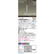 画像2: パナソニック XSZB16335CB1(ランプ別梱) ペンダント 調光(ライコン別売) LED(温白色) 配線ダクト取付型 集光48度 LEDコンパクトランプ交換型 (2)