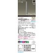画像2: パナソニック XSZB10365CB1(ランプ別梱) ペンダント 調光(ライコン別売) LED(温白色) 天井吊下型 集光48度 直付タイプ LEDコンパクトランプ交換型 アルミ色 (2)