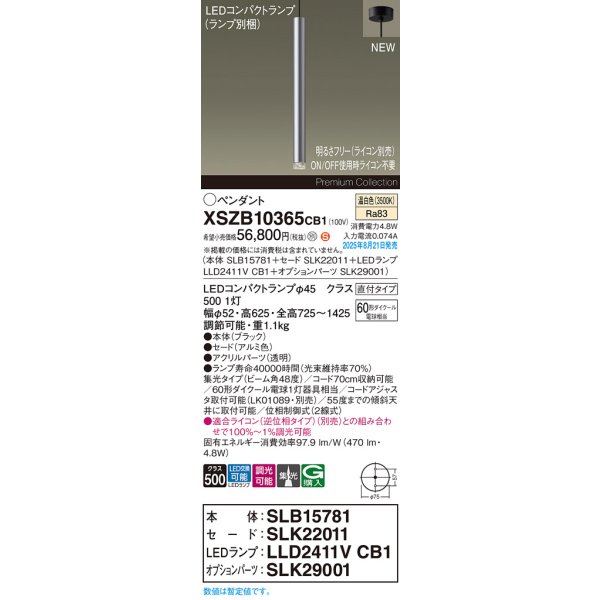 画像2: パナソニック XSZB10365CB1(ランプ別梱) ペンダント 調光(ライコン別売) LED(温白色) 天井吊下型 集光48度 直付タイプ LEDコンパクトランプ交換型 アルミ色 (2)