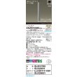 画像2: パナソニック XSZB10385CB1(ランプ別梱) ペンダント 調光(ライコン別売) LED(温白色) 天井吊下型 集光48度 直付タイプ LEDコンパクトランプ交換型 アルミ色 (2)