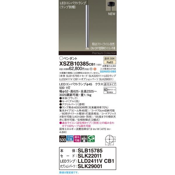 画像2: パナソニック XSZB10385CB1(ランプ別梱) ペンダント 調光(ライコン別売) LED(温白色) 天井吊下型 集光48度 直付タイプ LEDコンパクトランプ交換型 アルミ色 (2)
