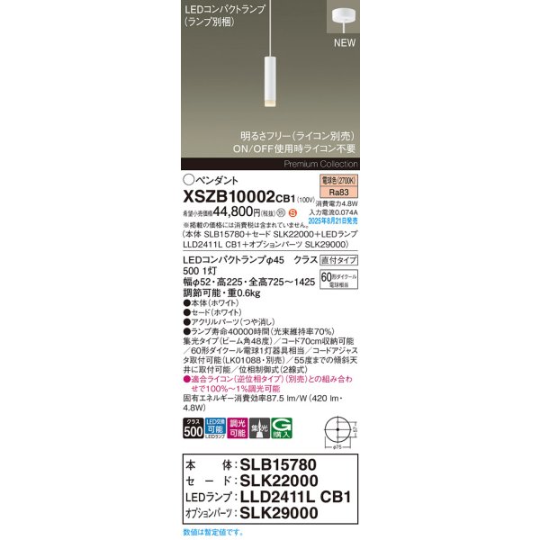 画像2: パナソニック XSZB10002CB1(ランプ別梱) ペンダント 調光(ライコン別売) LED(電球色) 天井吊下型 集光48度 直付タイプ LEDコンパクトランプ交換型 ホワイト (2)