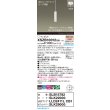 画像2: パナソニック XSZB10012CB1(ランプ別梱) ペンダント 調光(ライコン別売) LED(電球色) 天井吊下型 集光48度 直付タイプ LEDコンパクトランプ交換型 ホワイト (2)