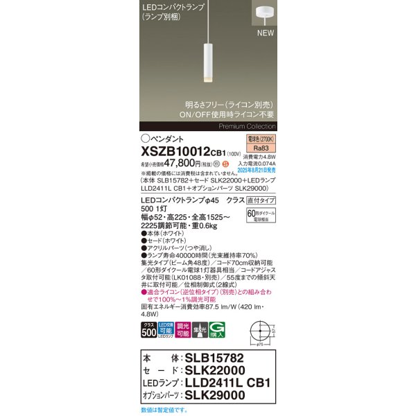 画像2: パナソニック XSZB10012CB1(ランプ別梱) ペンダント 調光(ライコン別売) LED(電球色) 天井吊下型 集光48度 直付タイプ LEDコンパクトランプ交換型 ホワイト (2)