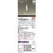 画像2: パナソニック XSZB10022CB1(ランプ別梱) ペンダント 調光(ライコン別売) LED(電球色) 天井吊下型 集光48度 直付タイプ LEDコンパクトランプ交換型 ホワイト (2)