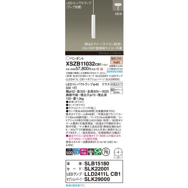 画像2: パナソニック XSZB11032CB1(ランプ別梱) ペンダント 調光(ライコン別売) LED(電球色) 天井半埋込吊下型 集光48度 LEDコンパクトランプ交換型 ホワイト (2)