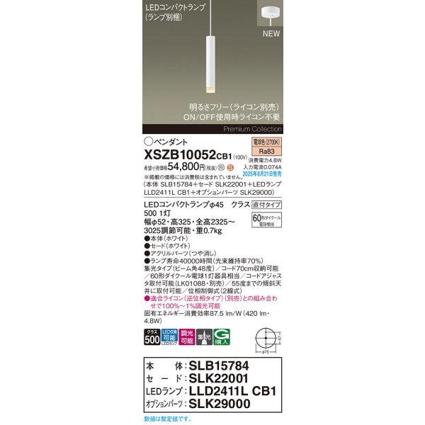 画像2: パナソニック XSZB10052CB1(ランプ別梱) ペンダント 調光(ライコン別売) LED(電球色) 天井吊下型 集光48度 直付タイプ LEDコンパクトランプ交換型 ホワイト (2)