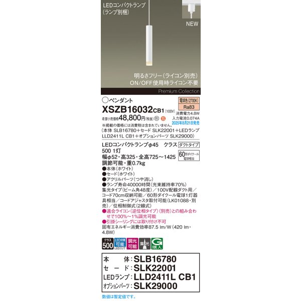 画像2: パナソニック XSZB16032CB1(ランプ別梱) ペンダント 調光(ライコン別売) LED(電球色) 配線ダクト取付型 集光48度 LEDコンパクトランプ交換型 ホワイト (2)