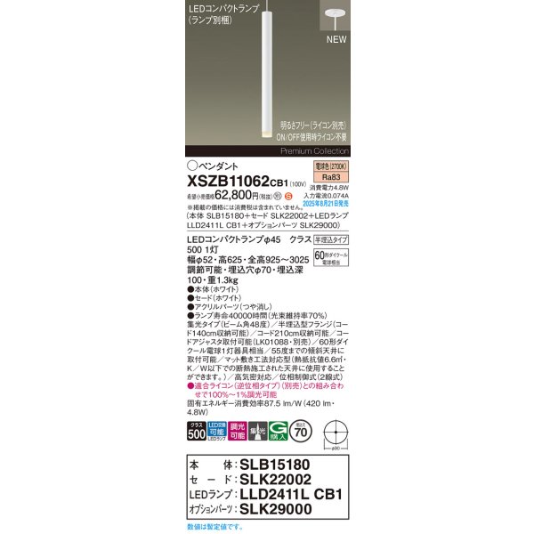 画像2: パナソニック XSZB11062CB1(ランプ別梱) ペンダント 調光(ライコン別売) LED(電球色) 天井半埋込吊下型 集光48度 LEDコンパクトランプ交換型 ホワイト (2)