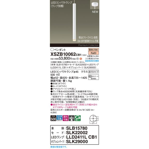画像2: パナソニック XSZB10062CB1(ランプ別梱) ペンダント 調光(ライコン別売) LED(電球色) 天井吊下型 集光48度 直付タイプ LEDコンパクトランプ交換型 ホワイト (2)