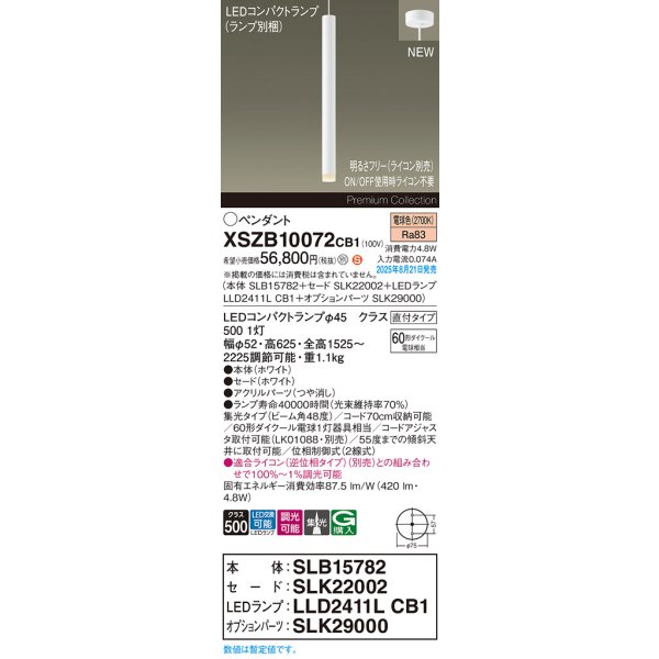 画像2: パナソニック XSZB10072CB1(ランプ別梱) ペンダント 調光(ライコン別売) LED(電球色) 天井吊下型 集光48度 直付タイプ LEDコンパクトランプ交換型 ホワイト (2)