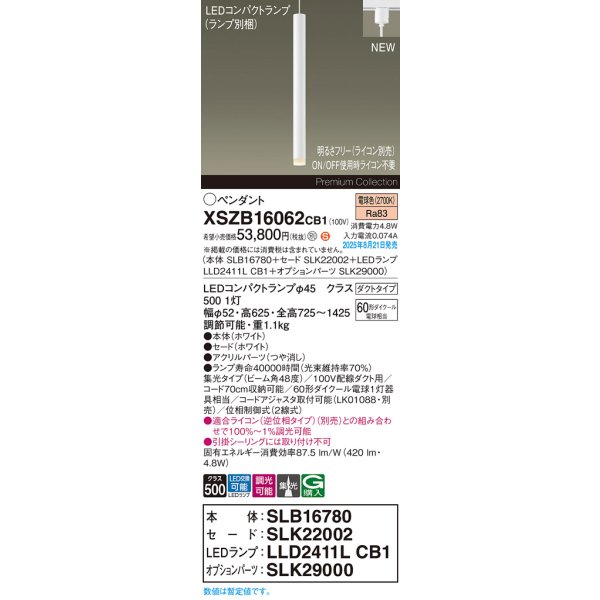 画像2: パナソニック XSZB16062CB1(ランプ別梱) ペンダント 調光(ライコン別売) LED(電球色) 配線ダクト取付型 集光48度 LEDコンパクトランプ交換型 ホワイト (2)