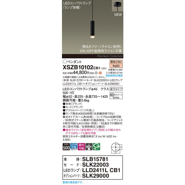 画像2: パナソニック XSZB10102CB1(ランプ別梱) ペンダント 調光(ライコン別売) LED(電球色) 天井吊下型 集光48度 直付タイプ LEDコンパクトランプ交換型 ブラック (2)