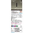 画像2: パナソニック XSZB10132CB1(ランプ別梱) ペンダント 調光(ライコン別売) LED(電球色) 天井吊下型 集光48度 直付タイプ LEDコンパクトランプ交換型 ブラック (2)