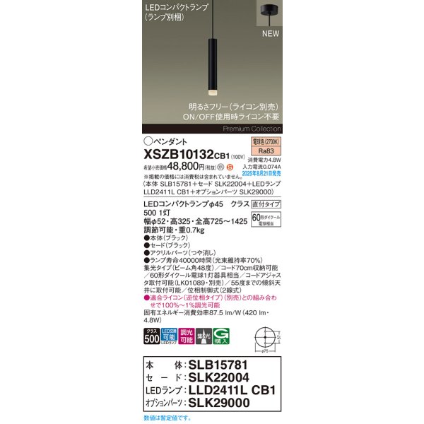 画像2: パナソニック XSZB10132CB1(ランプ別梱) ペンダント 調光(ライコン別売) LED(電球色) 天井吊下型 集光48度 直付タイプ LEDコンパクトランプ交換型 ブラック (2)