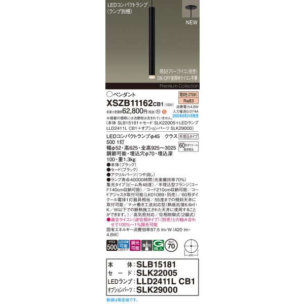 画像2: パナソニック XSZB11162CB1(ランプ別梱) ペンダント 調光(ライコン別売) LED(電球色) 天井半埋込吊下型 集光48度 LEDコンパクトランプ交換型 ブラック (2)