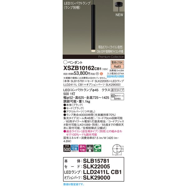 画像2: パナソニック XSZB10162CB1(ランプ別梱) ペンダント 調光(ライコン別売) LED(電球色) 天井吊下型 集光48度 直付タイプ LEDコンパクトランプ交換型 ブラック (2)