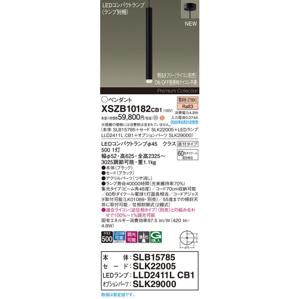 画像2: パナソニック XSZB10182CB1(ランプ別梱) ペンダント 調光(ライコン別売) LED(電球色) 天井吊下型 集光48度 直付タイプ LEDコンパクトランプ交換型 ブラック (2)