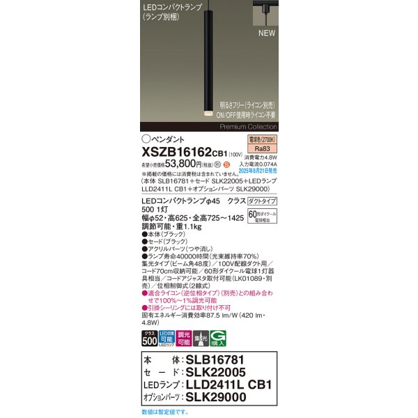 画像2: パナソニック XSZB16162CB1(ランプ別梱) ペンダント 調光(ライコン別売) LED(電球色) 配線ダクト取付型 集光48度 LEDコンパクトランプ交換型 ブラック (2)