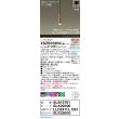 画像2: パナソニック XSZB10202CB1(ランプ別梱) ペンダント 調光(ライコン別売) LED(電球色) 天井吊下型 集光48度 直付タイプ LEDコンパクトランプ交換型 真ちゅう色 (2)