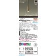 画像2: パナソニック XSZB10212CB1(ランプ別梱) ペンダント 調光(ライコン別売) LED(電球色) 天井吊下型 集光48度 直付タイプ LEDコンパクトランプ交換型 真ちゅう色 (2)