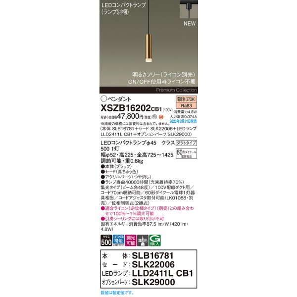 画像2: パナソニック XSZB16202CB1(ランプ別梱) ペンダント 調光(ライコン別売) LED(電球色) 配線ダクト取付型 集光48度 LEDコンパクトランプ交換型 真ちゅう色 (2)